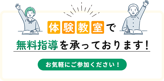 体験教室で無料指導を承っております！ | お気軽にご参加ください！